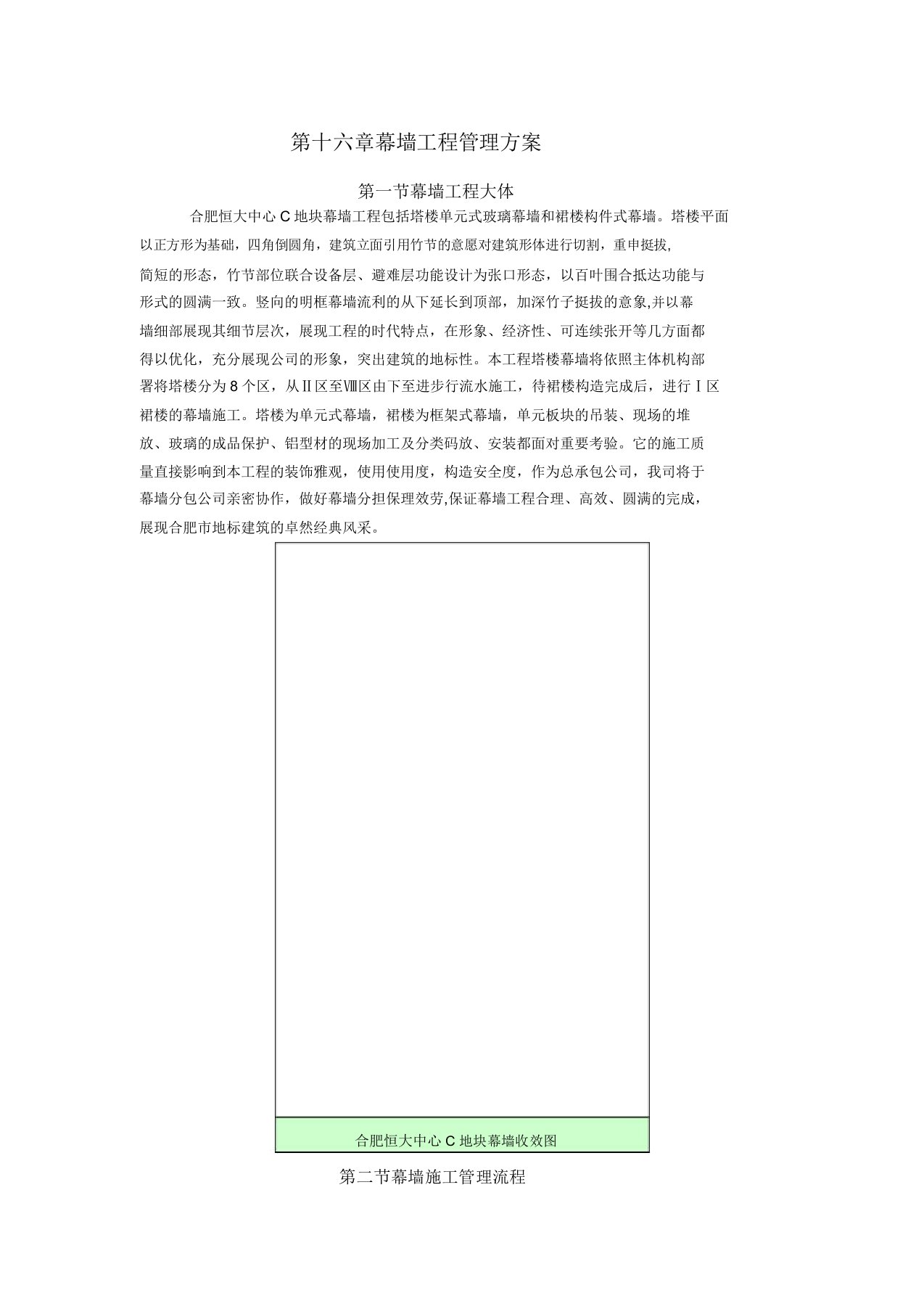 幕墙工程管理学习方案