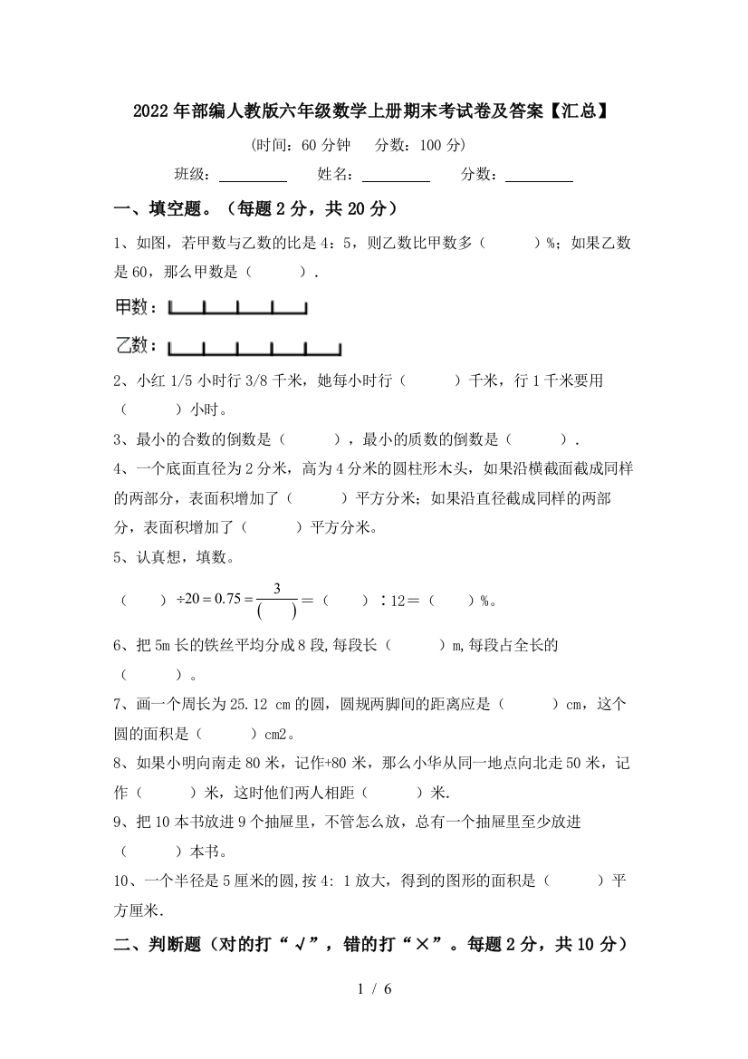 2022年部编人教版六年级数学上册期末考试卷及答案【汇总】