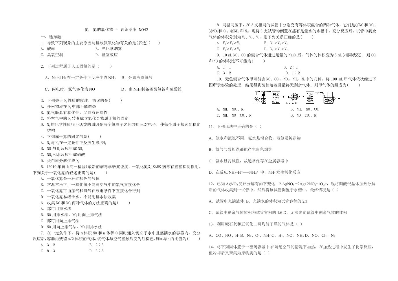 导学案氮氮的氧化物-训练学案