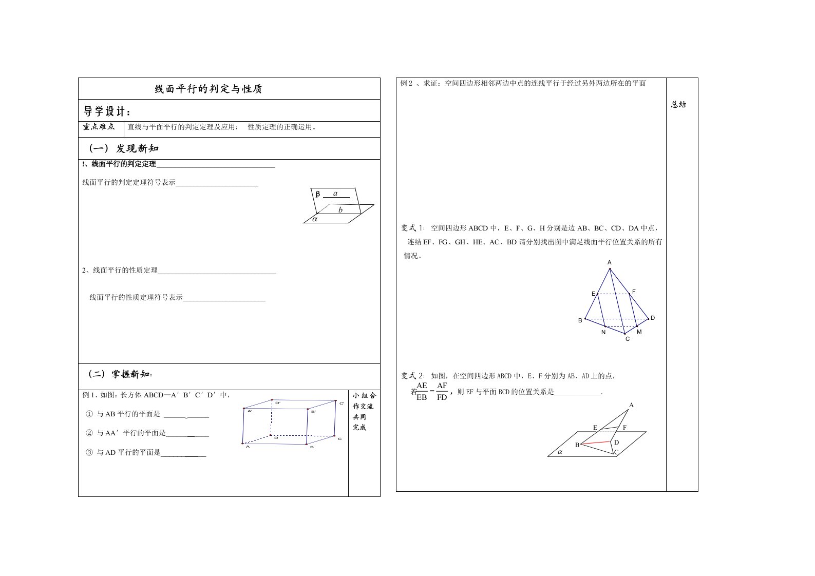 (高一数学学案-21)线面平行的判定与性质