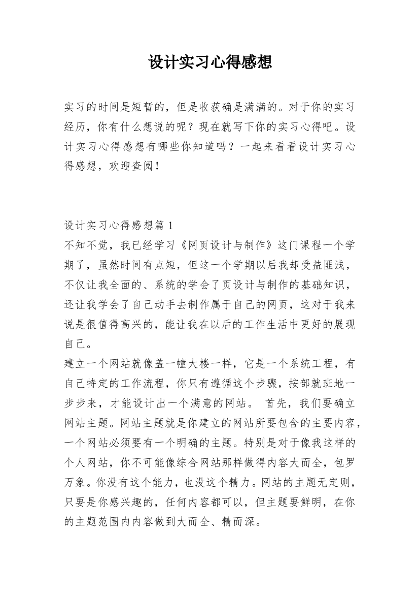 设计实习心得感想