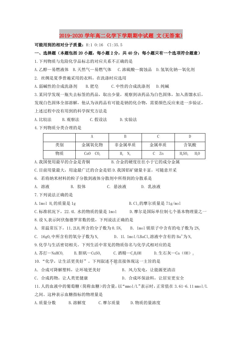 2019-2020学年高二化学下学期期中试题