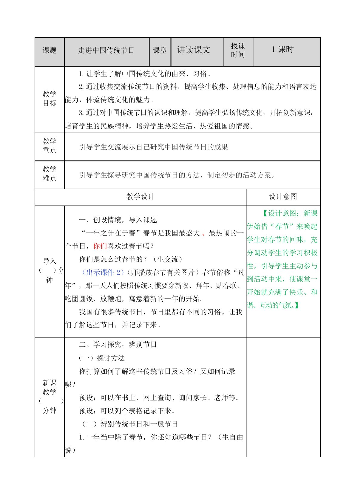 部编三年级下册语文综合性学习：中华传统节日教案