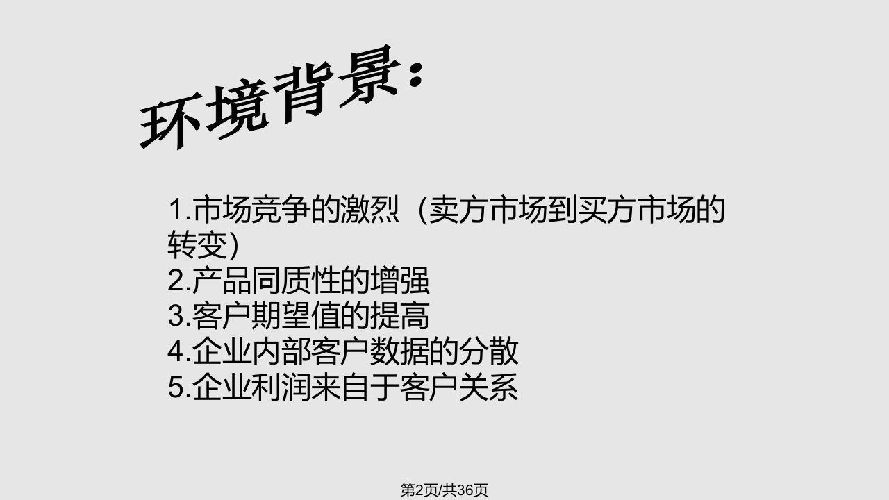 CRM客户关系管理客户满意