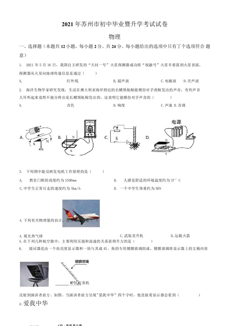 2021年江苏省苏州市中考物理试题（含答案）