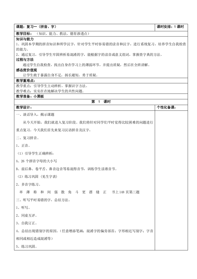 鄂教版小学语文五年级下册期末复习教案