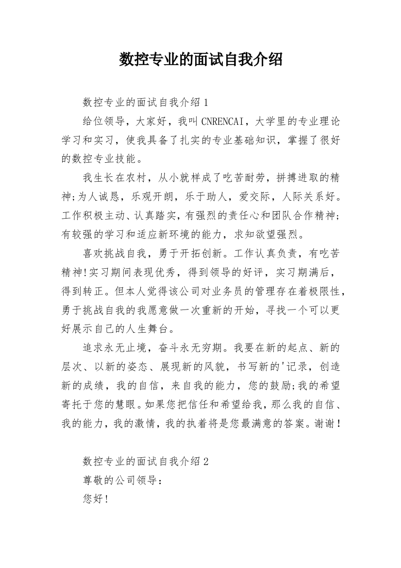 数控专业的面试自我介绍