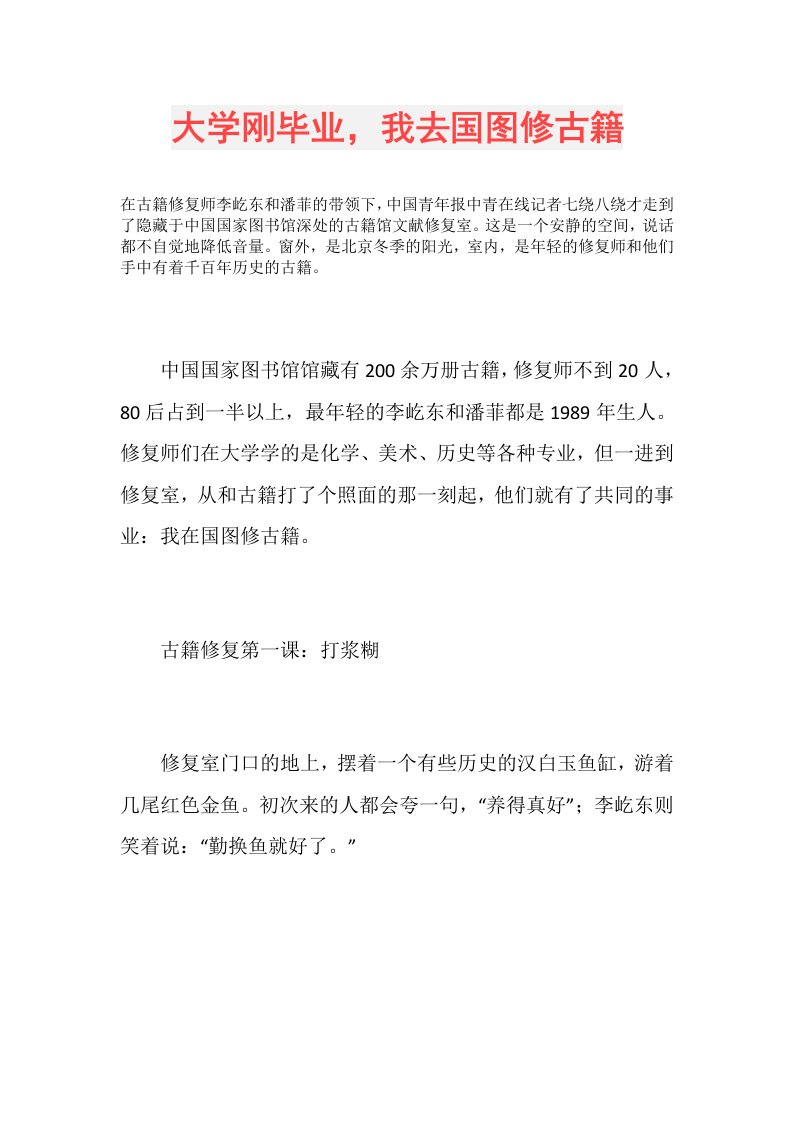 大学刚毕业，我去国图修古籍