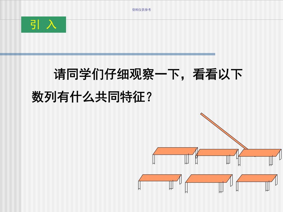 《等差数列》PPT课件公开课