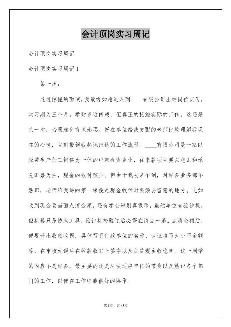 会计顶岗实习周记_3