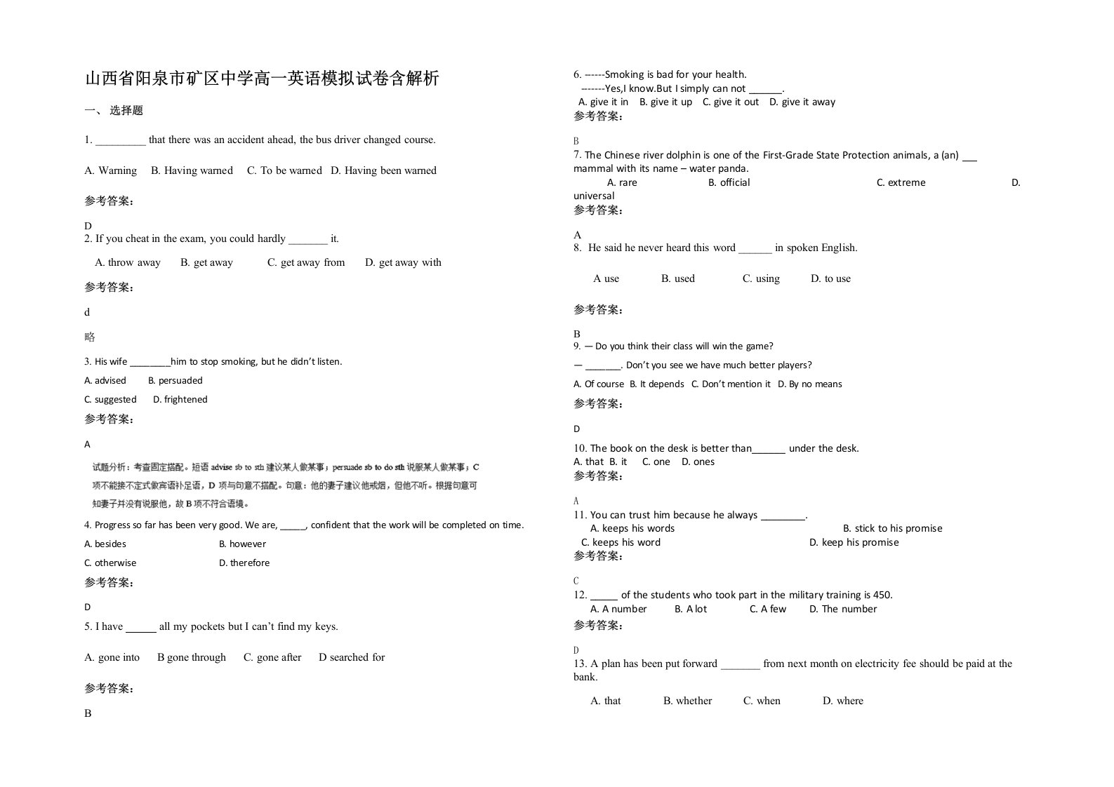 山西省阳泉市矿区中学高一英语模拟试卷含解析