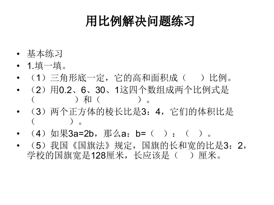 六年级数学上册用比例解决问题练习