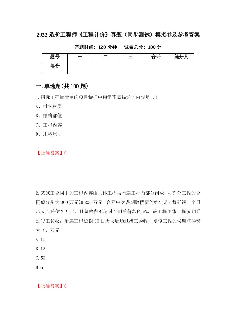 2022造价工程师工程计价真题同步测试模拟卷及参考答案第53卷