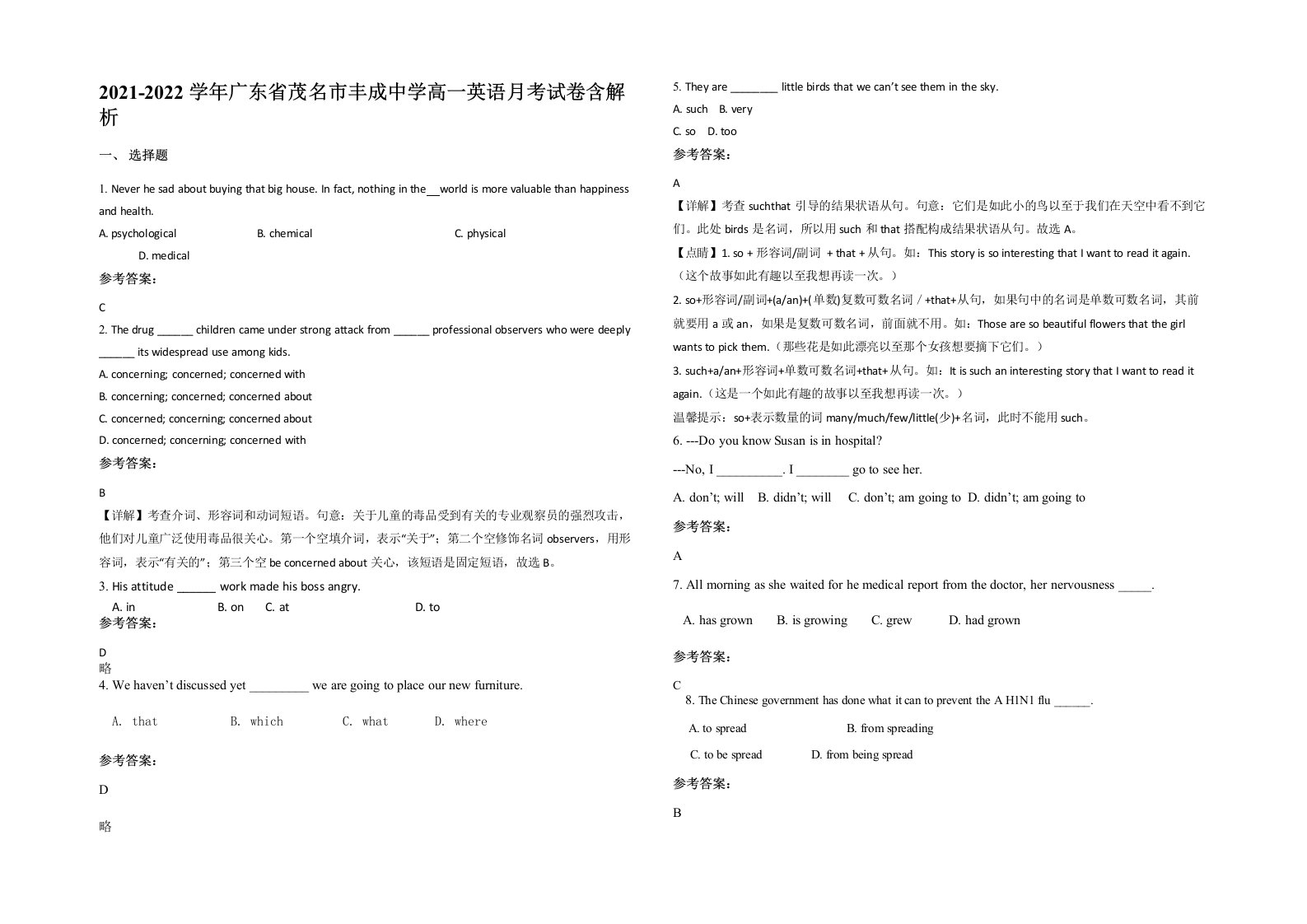 2021-2022学年广东省茂名市丰成中学高一英语月考试卷含解析