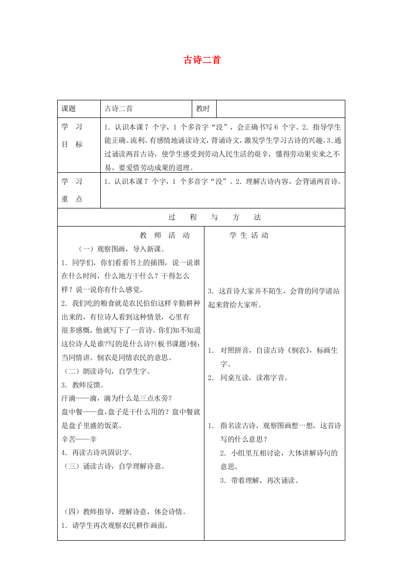 一年级语文下册