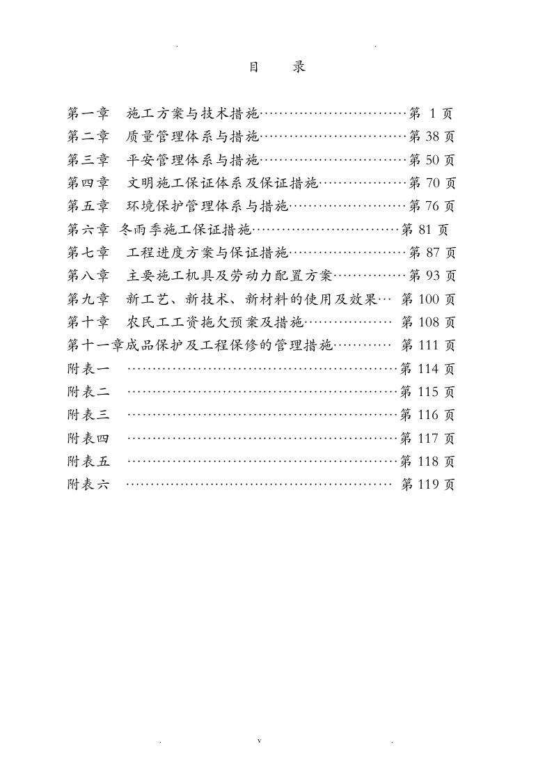 市政道路挖掘修复施工设计方案