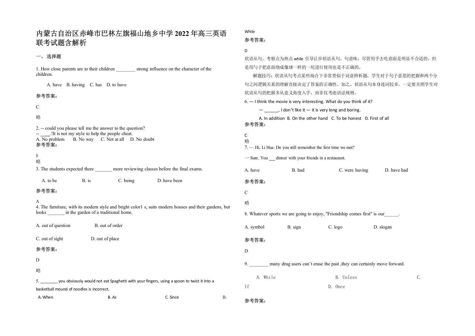 内蒙古自治区赤峰市巴林左旗福山地乡中学2022年高三英语联考试题含解析