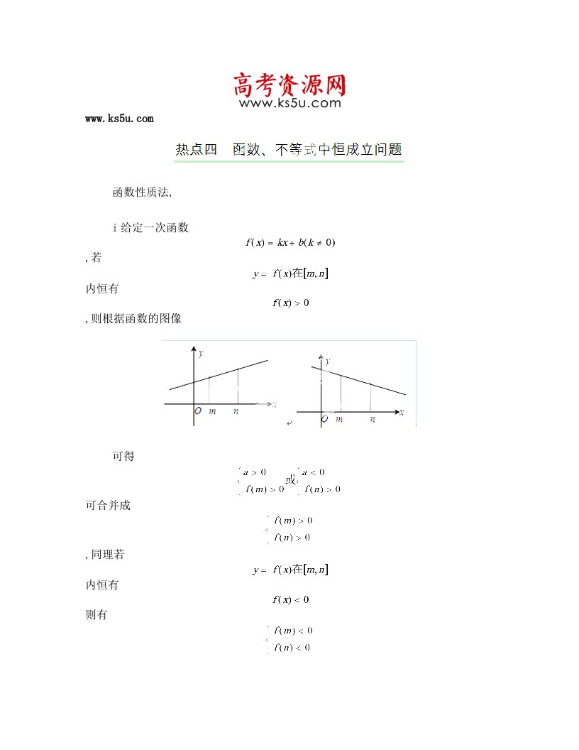 函数、不等式中恒成立问题