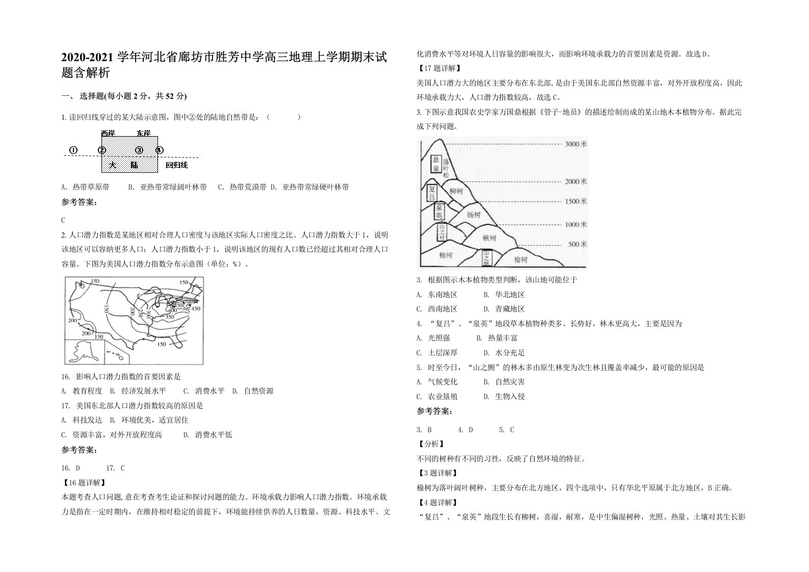 2020-2021学年河北省廊坊市胜芳中学高三地理上学期期末试题含解析