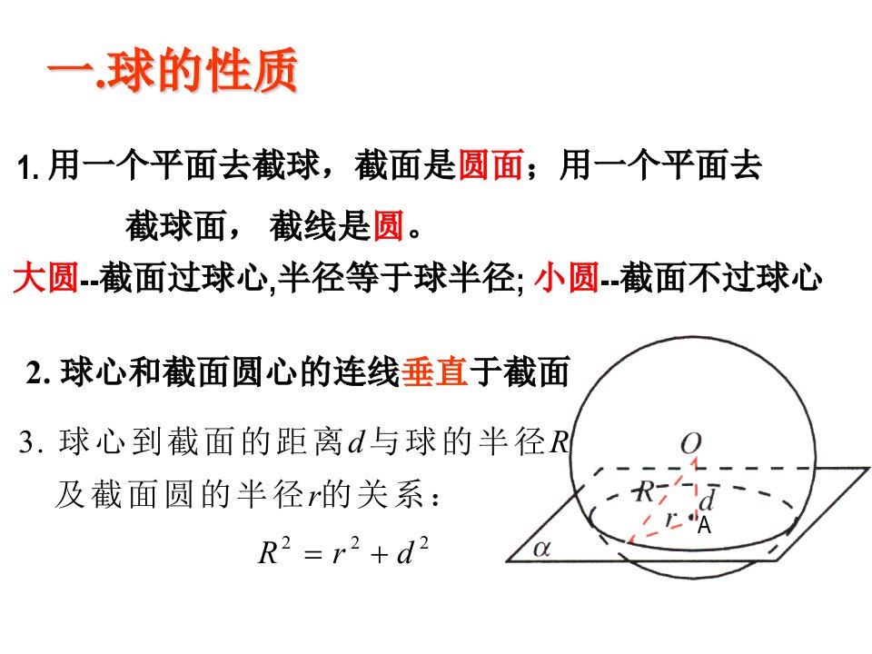 简单多面体的外接球优质课件