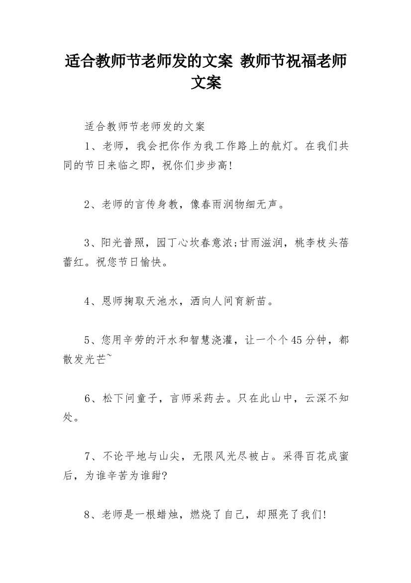 适合教师节老师发的文案