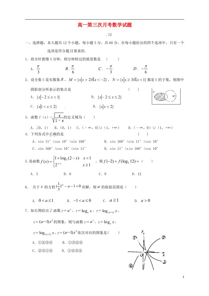 江西省宜市奉新县第一中学高一数学上学期第三次月考试题