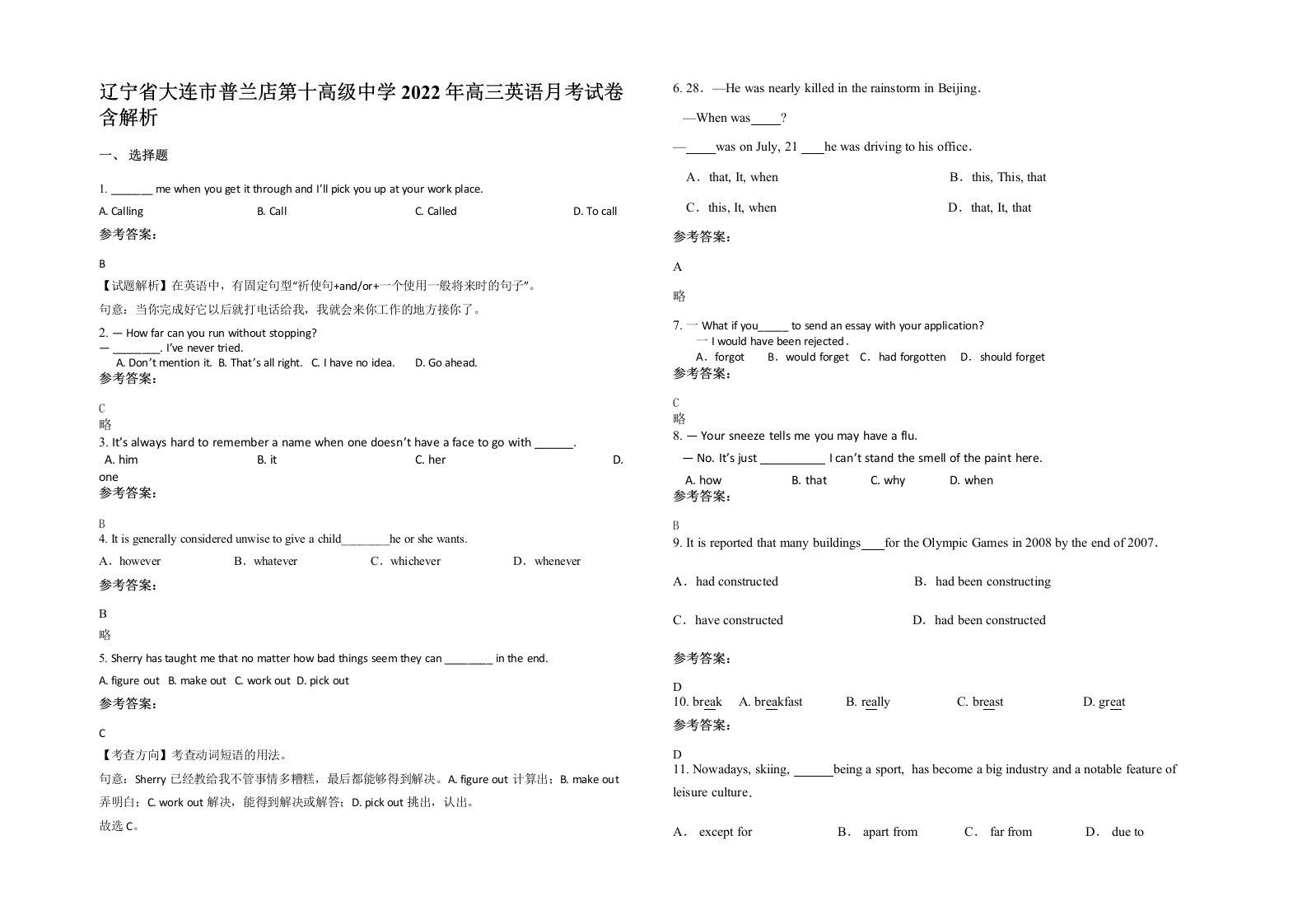 辽宁省大连市普兰店第十高级中学2022年高三英语月考试卷含解析