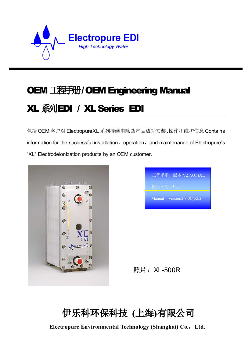 EDI综合项目工程基础手册中文