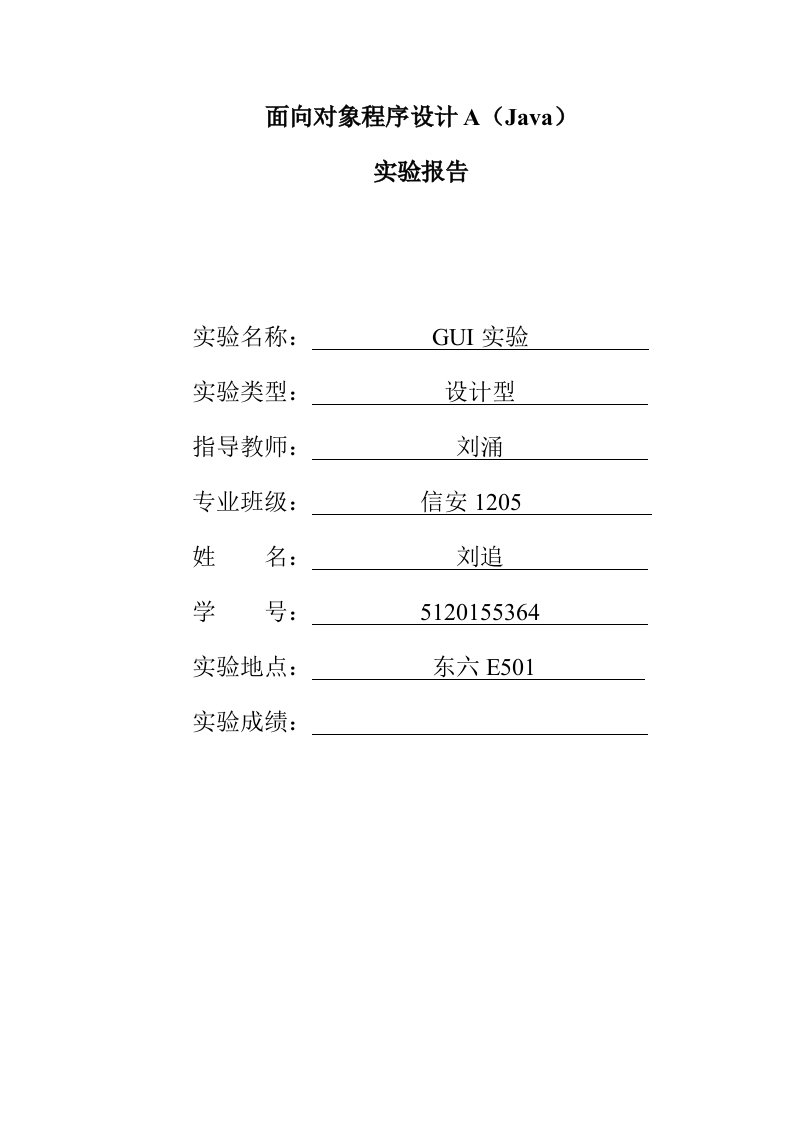 西南科技大学JAVA实验四实验报告