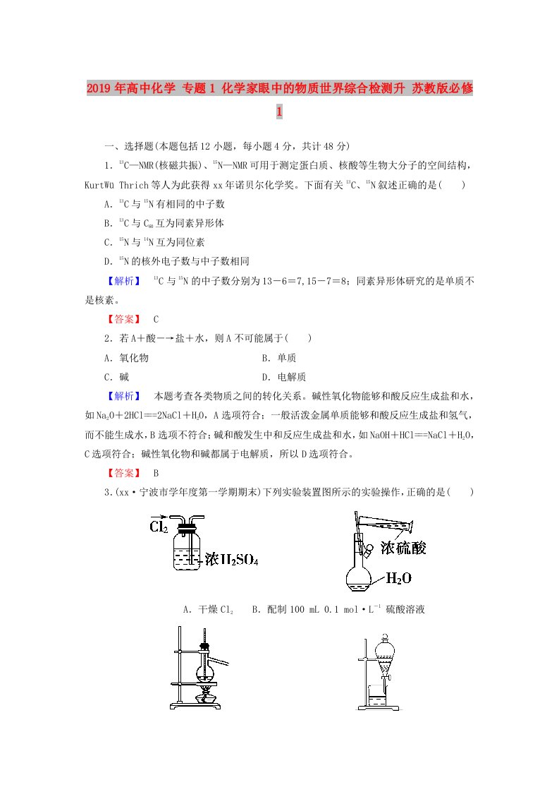 2019年高中化学