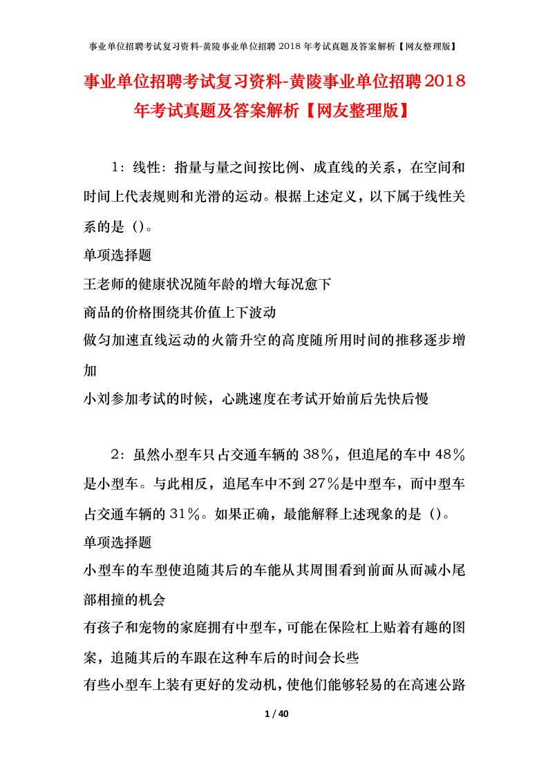 事业单位招聘考试复习资料-黄陵事业单位招聘2018年考试真题及答案解析网友整理版