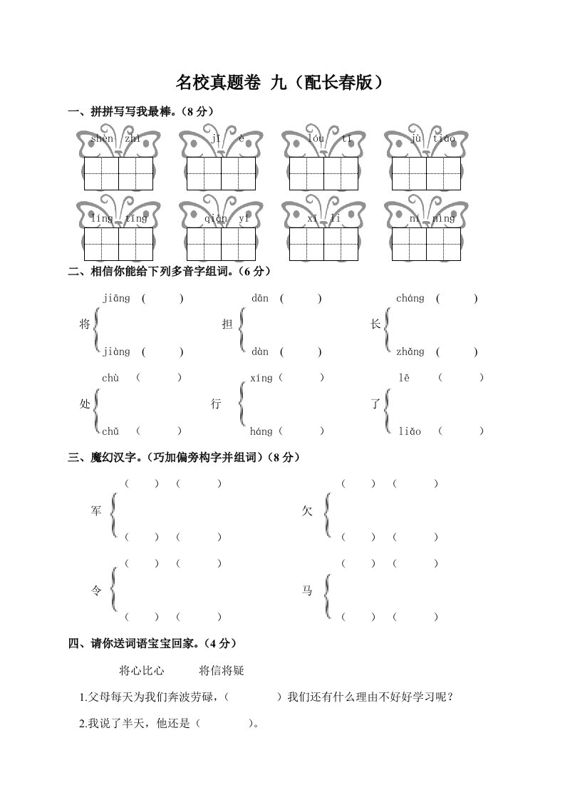 小学三年级语文名校真题试题