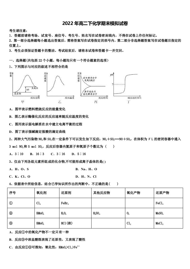 2022年贵州省罗甸县第一中学高二化学第二学期期末教学质量检测模拟试题含解析