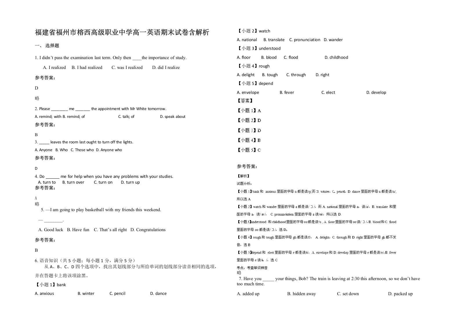 福建省福州市榕西高级职业中学高一英语期末试卷含解析