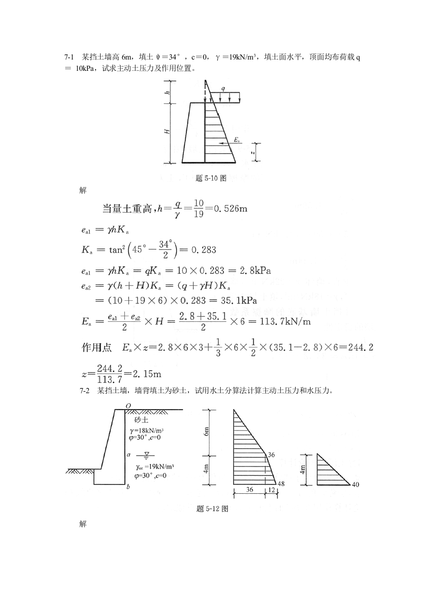 土力学课后习题答案答案