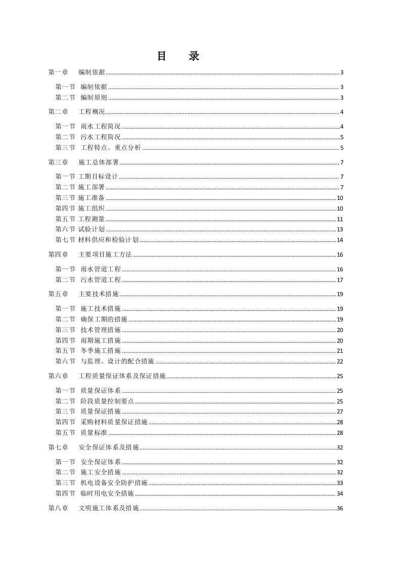 雨污水专项施工方案