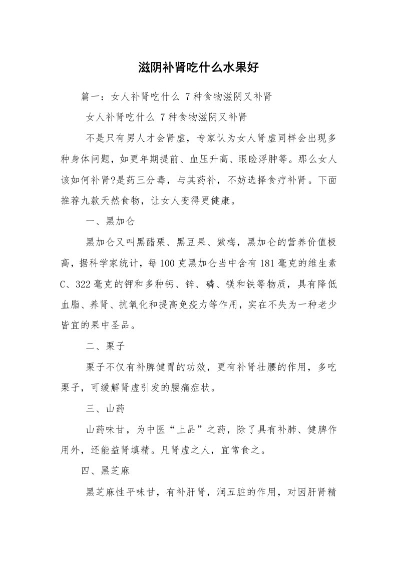 滋阴补肾吃什么水果好