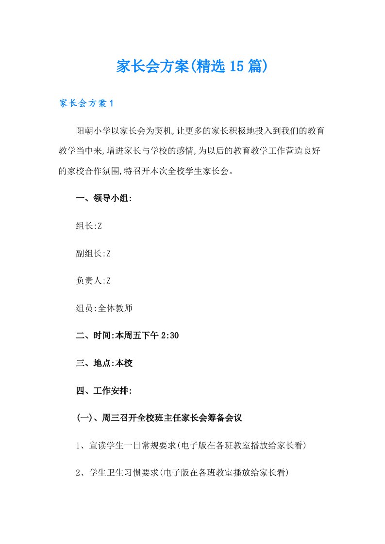 家长会方案(精选15篇)