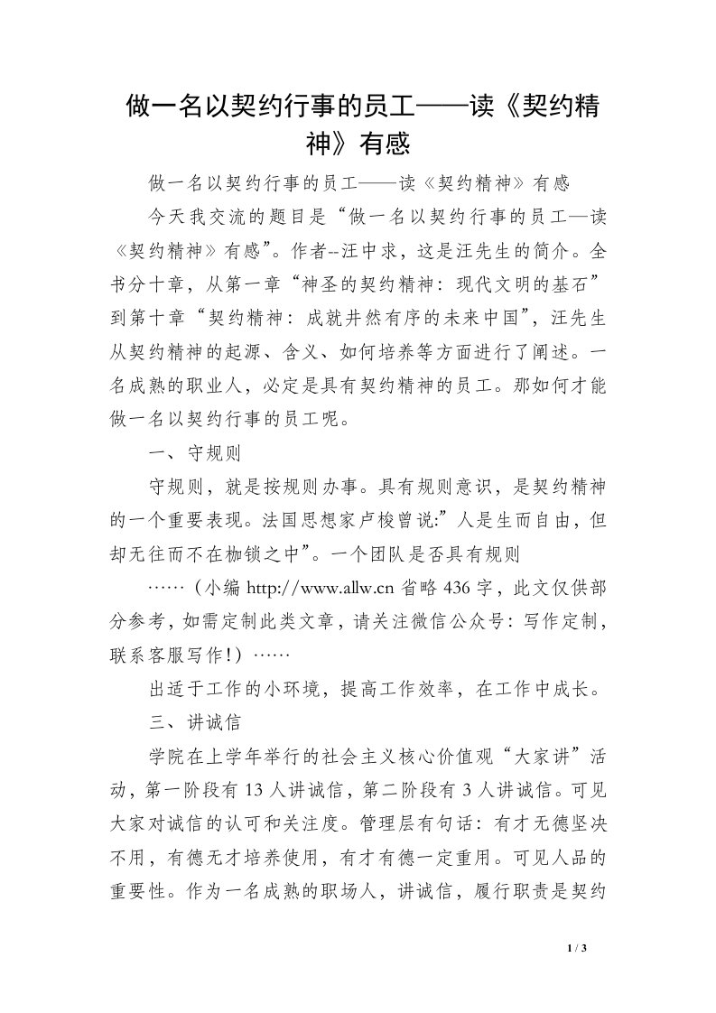 做一名以契约行事的员工——读《契约精神》有感