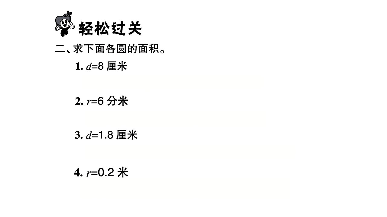 五年级下册数学习题课件第六单元圆第6课时圆的面积1