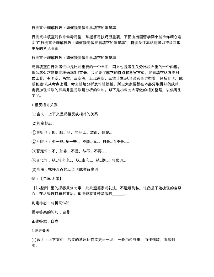 行测言语理解技巧如何提高做逻辑填空的准确率