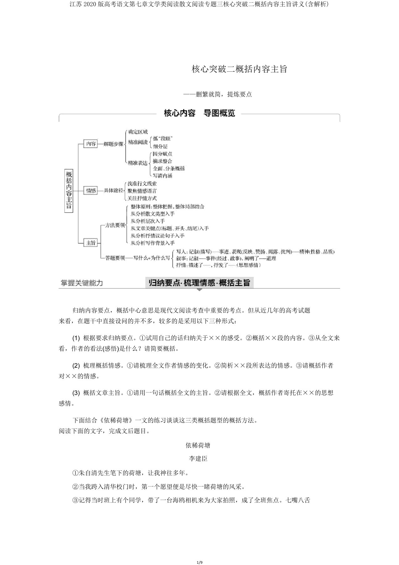 江苏2020版高考语文第七章文学类阅读散文阅读专题三核心突破二概括内容主旨讲义(含解析)