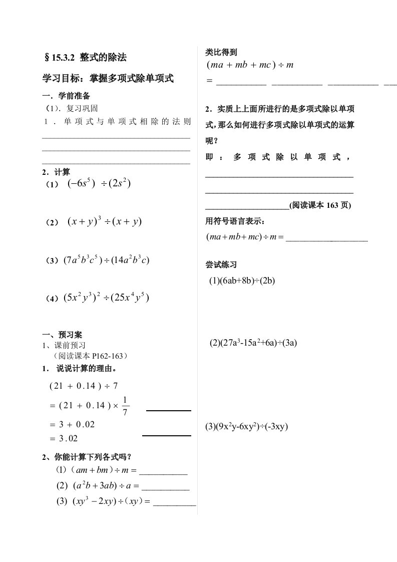 多项式除单项式导学案(第2课时)