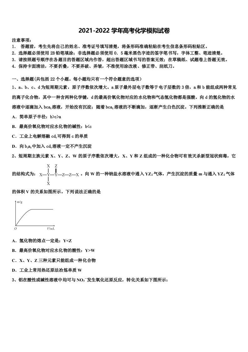 2021-2022学年甘肃省宁县第二中学高三二诊模拟考试化学试卷含解析