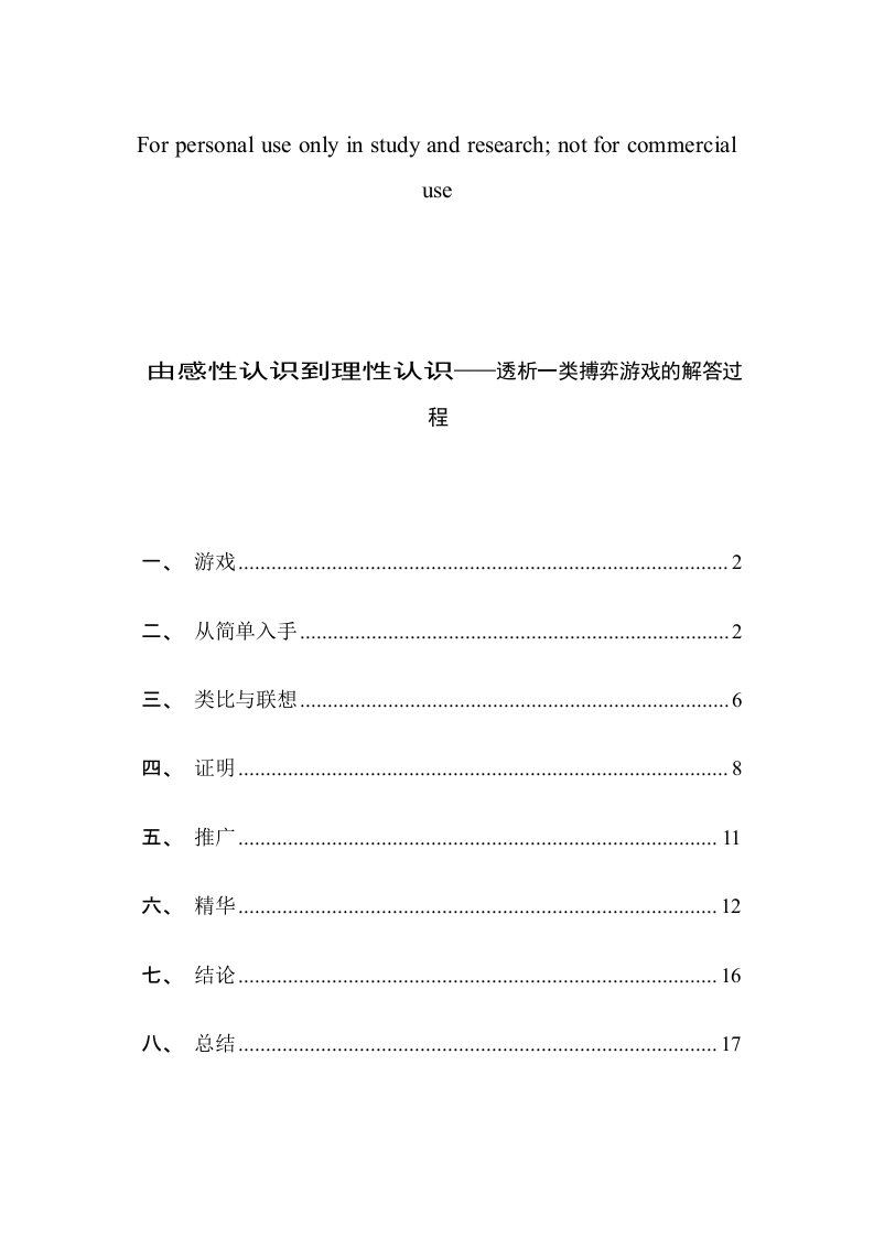 算法合集之《由感性认识到理性认识——透析一类搏弈游戏的解答过程》