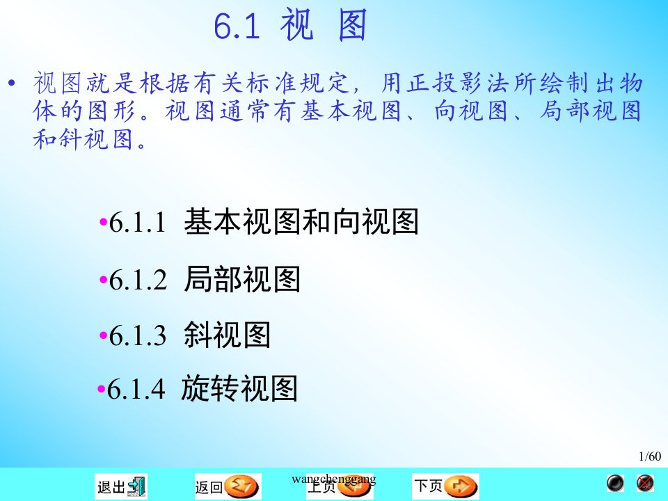 机械制图第六章图样的基本表示法