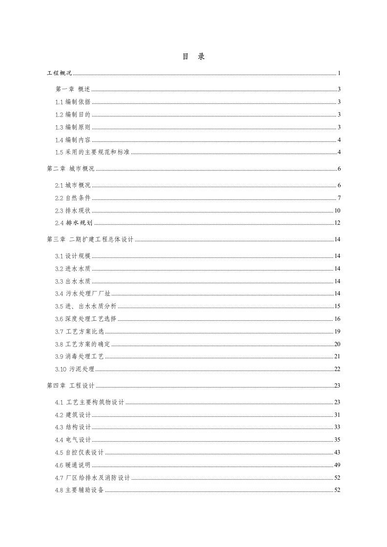 污水处理厂技术标说明