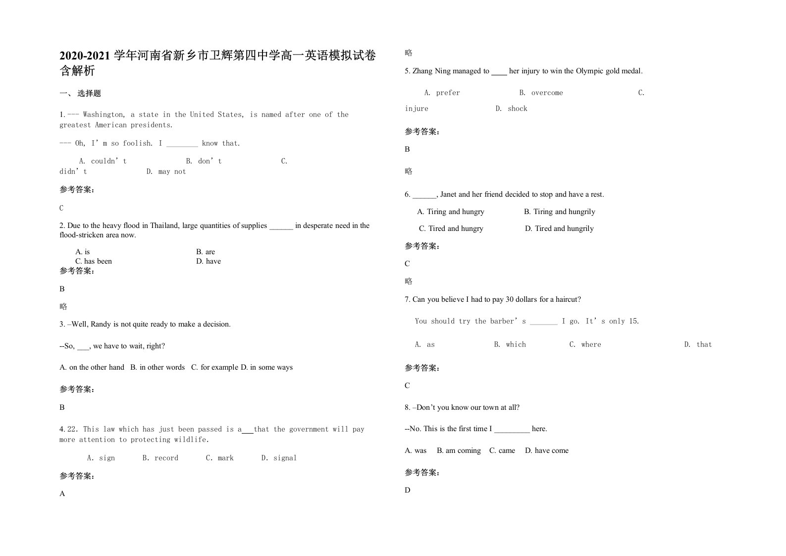 2020-2021学年河南省新乡市卫辉第四中学高一英语模拟试卷含解析