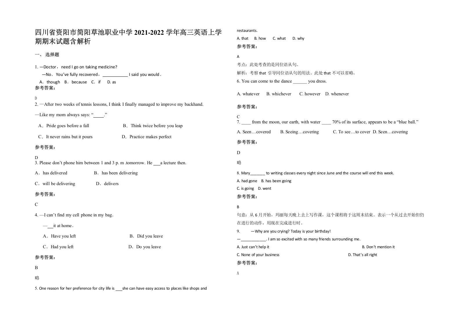 四川省资阳市简阳草池职业中学2021-2022学年高三英语上学期期末试题含解析