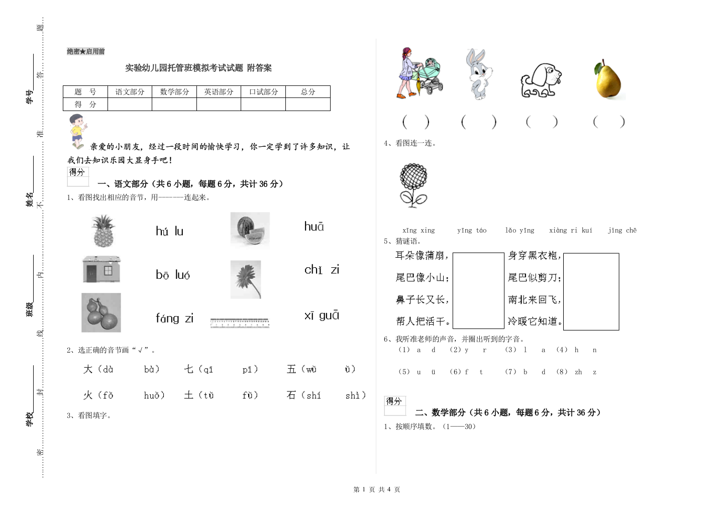 实验幼儿园托管班模拟考试试题-附答案